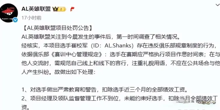 曝处罚内容