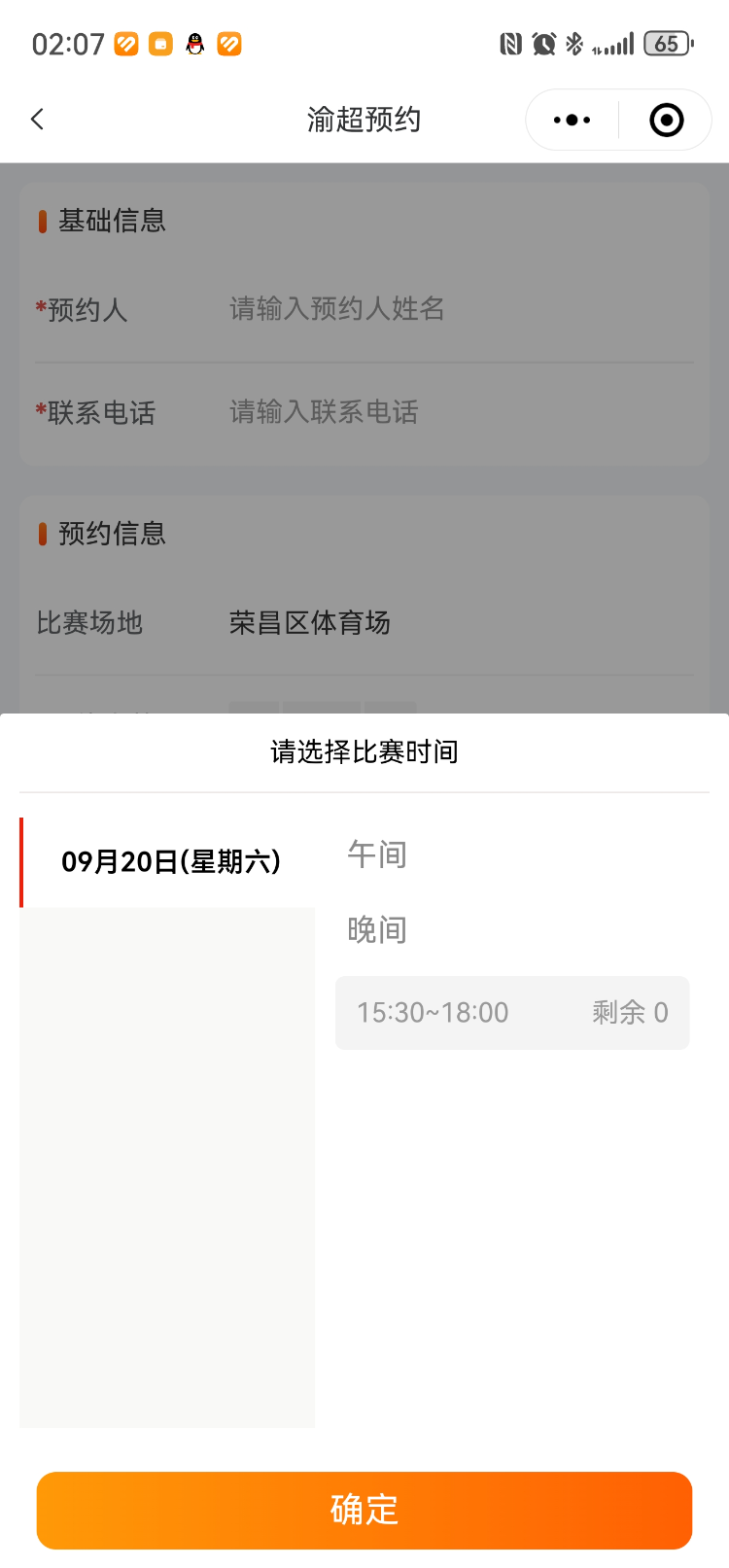 人与学生合, 市旅游学校, 球赛当天有